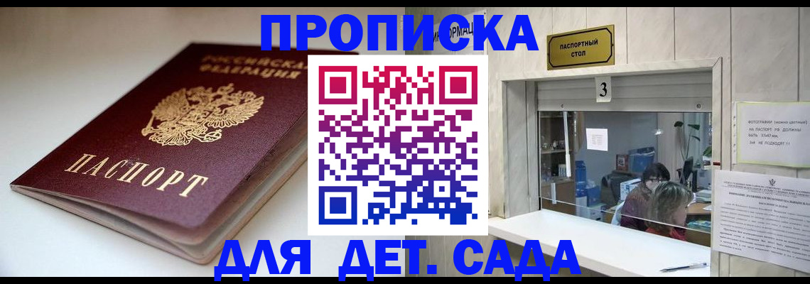 временная регистрация для школы в Кумертау