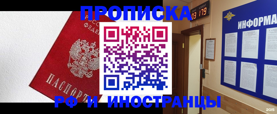 прописка в Кумертау