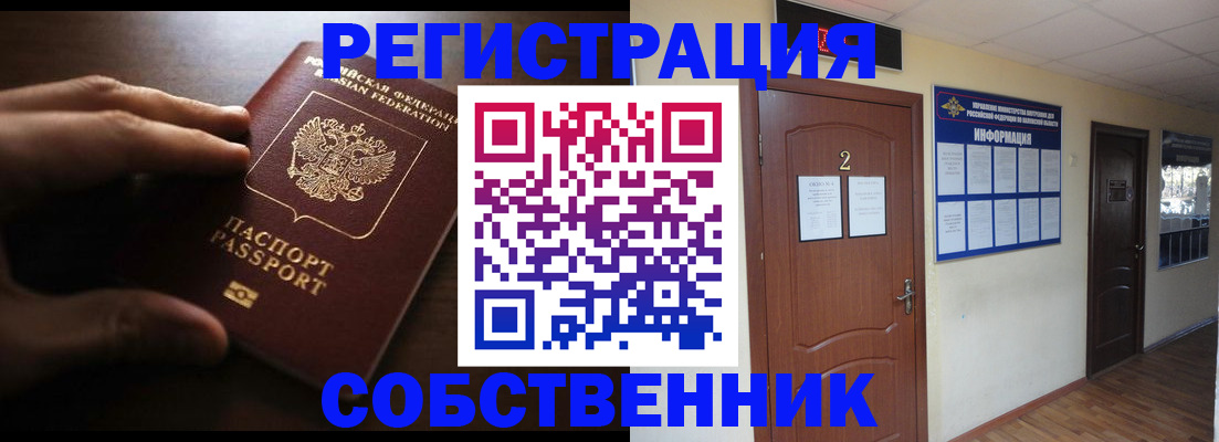 временная регистрация купить в Кумертау