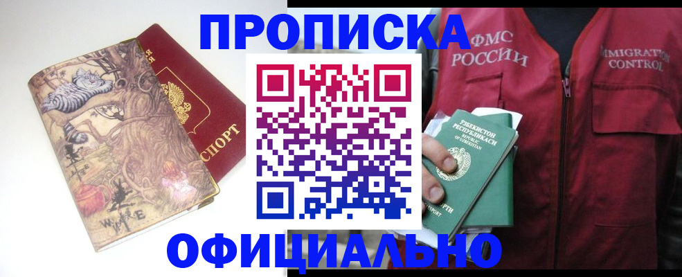 временная регистрация купить в Кумертау