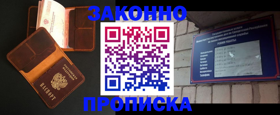 купить прописку в Кумертау