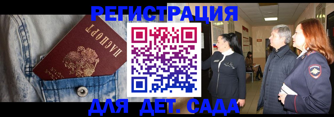 регистрация для дет. сада в Кумертау